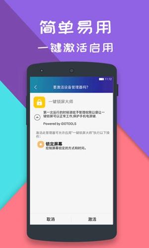 一键锁屏大师安卓版下载 v2.0.7