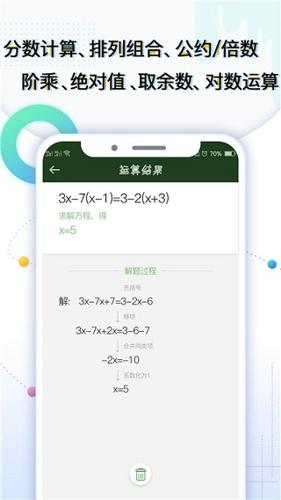 学生计算器手机版下载 v2.2.1