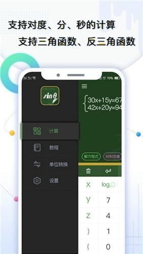 学生计算器手机版下载 v2.2.1