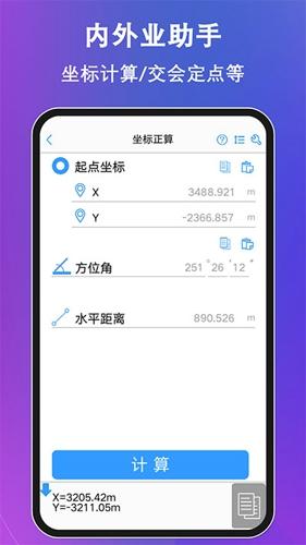 工程测量大师最新免费版下载 v3.6.3