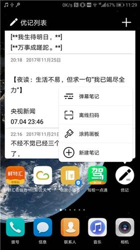 优记手机安卓版下载 v8.8.9.2