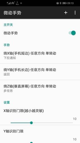 微动手势永久版下载 v5.7.7