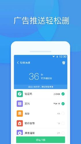 手机清理管家安卓版下载 v10.3.10