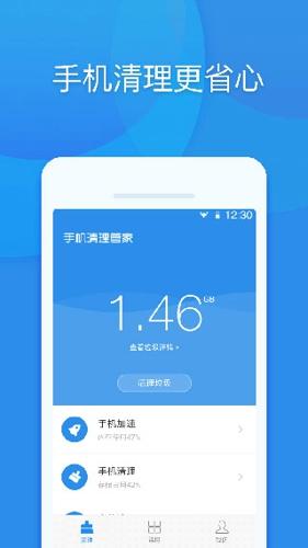 手机清理管家安卓版下载 v10.3.10