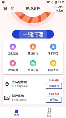 玲珑清理app下载 v3.2.9