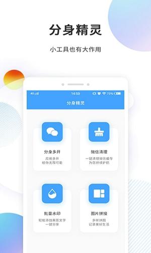 分身精灵安卓版下载 v1.2.1