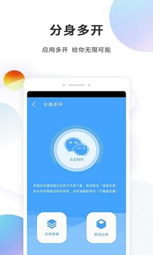 分身精灵安卓版下载 v1.2.1