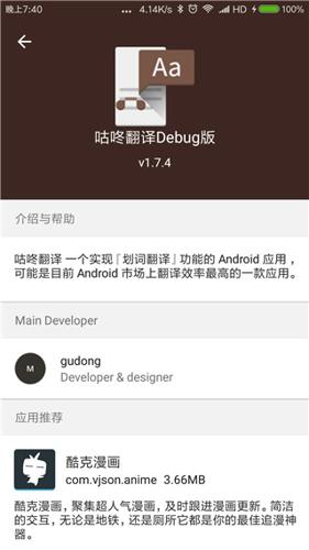 咕咚翻译安卓版下载 v1.8.3