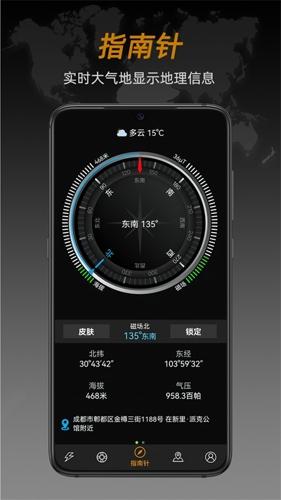 全能指南针app下载 v8.8.8