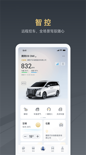 腾势汽车最新版下载 v3.0.0