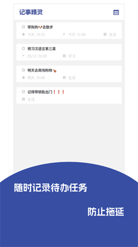 记事精灵安卓版下载 v1.0.2