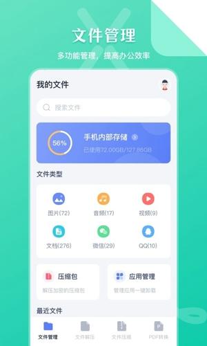 SD文件管理手机版下载 v5.6.2