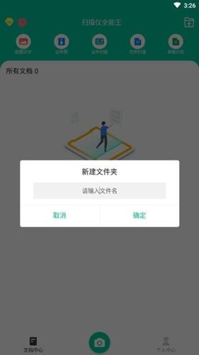 扫描仪全能王app下载 v3.8.5