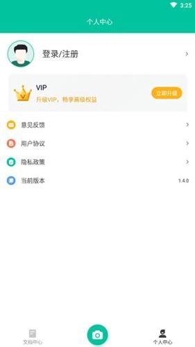 扫描仪全能王app下载 v3.8.5