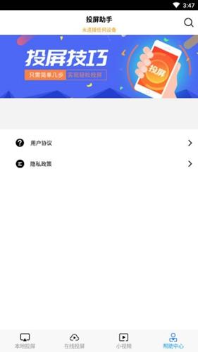 手机投屏助手安卓版下载 v9.6.7