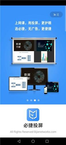 必捷投屏安卓版下载 v2.3.30.0