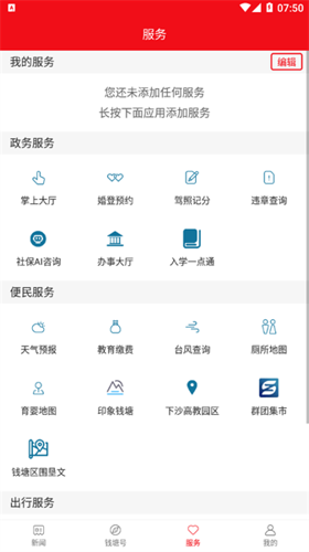 钱塘发布安卓版下载 v3.5.8