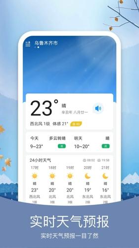 简洁天气安卓版下载 v6.0.6