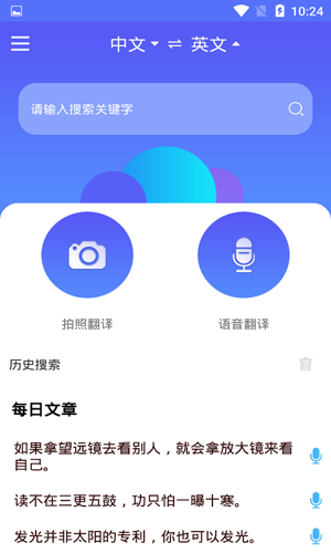 随身翻译官手机版下载 v1.3.3