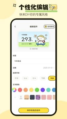 喵喵小组件最新版下载 v1.0.1