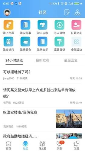 淮水安澜app手机版下载 v6.1.13