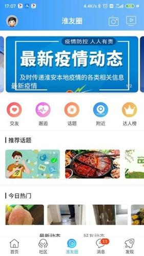 淮水安澜app手机版下载 v6.1.13