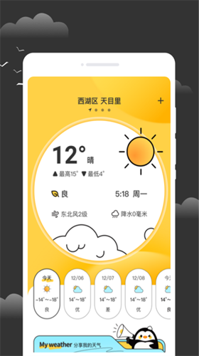 逐月天气安卓版下载 v1.0.0