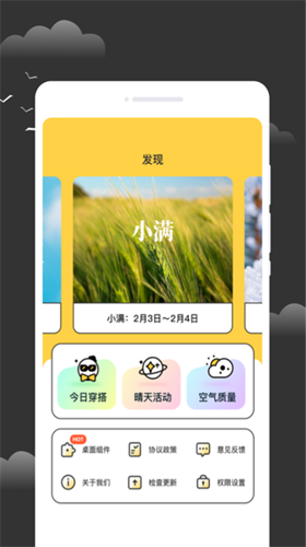 逐月天气安卓版下载 v1.0.0