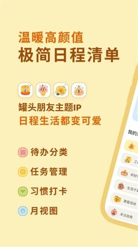 罐头清单最新版下载 v1.0.0