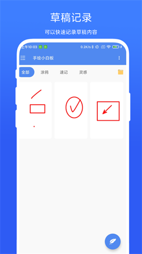 手绘小白板安卓版下载 v1.0.1