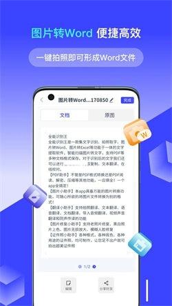 全能识别王安卓版下载 v1.9.2.0