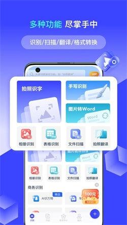 全能识别王安卓版下载 v1.9.2.0