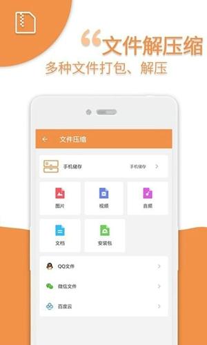 爱压缩安卓版下载 v17