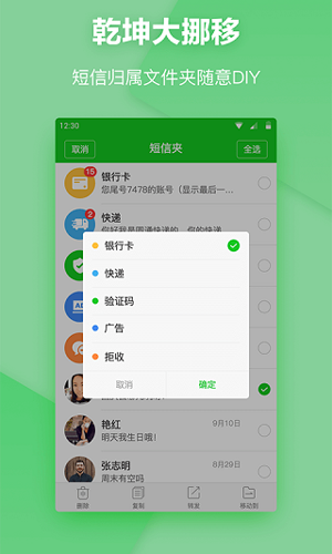 短信夹app下载 v1.8.8