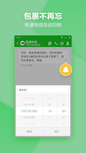 短信夹app下载 v1.8.8