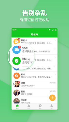 短信夹app下载 v1.8.8