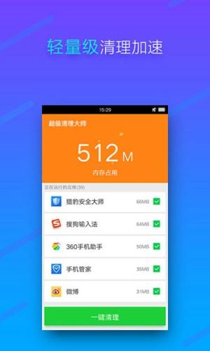 超级清理大师手机版下载 v1.5.2