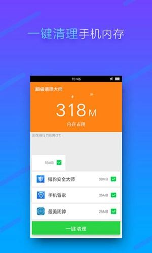 超级清理大师手机版下载 v1.5.2