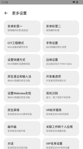 隐启设置app下载 v8.1