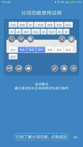 全能分词免费版下载 v3.9.8.2