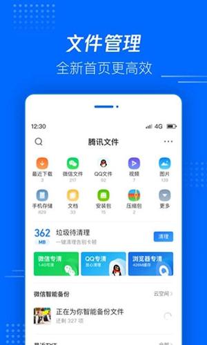 腾讯文件手机版下载 v5.0.8.0001