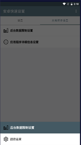 安卓快速设置最新版下载 v1.3.5