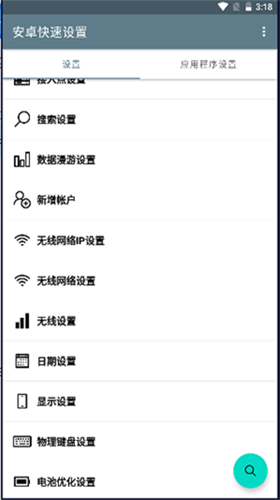 安卓快速设置最新版下载 v1.3.5