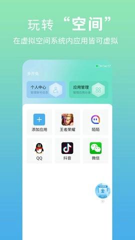 多开兔app安卓版下载 v1.1.9