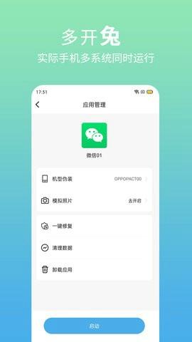 多开兔app安卓版下载 v1.1.9