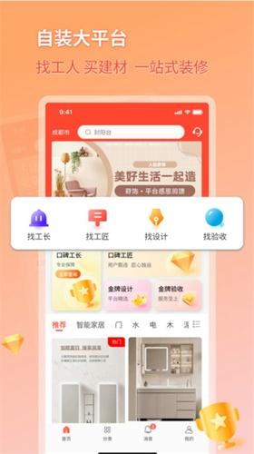 好饰乐居手机版下载 v1.2.0