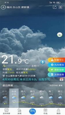 知天气手机版下载 v4.0.1