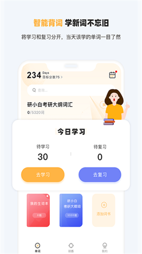 研小白英语app下载 v1.0.0