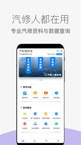 汽车维修宝手机版下载 v1.0.18