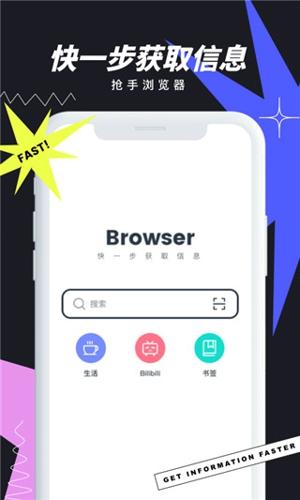 抢手浏览器app下载 v1.0.2